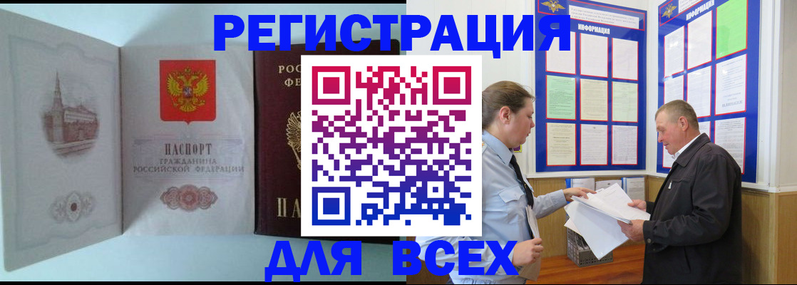 временная регистрация купить в Великих Луках