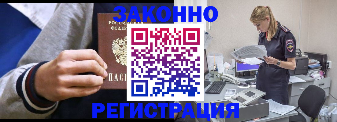 прописка иностранных граждан в Великих Луках